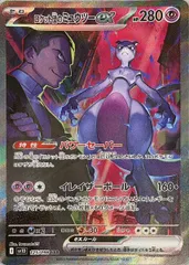 ロケット団のミュウツーex SAR SV10 ロケット団の栄光 125/098❗️ ロケット団のミュウツーex SAR SV10 ロケット団の栄光 125/098