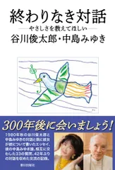 2026年最新】『終わりなき対話』の人気アイテム - メルカリ