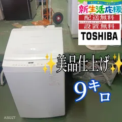 2025年最新】東芝 AW 9DP3の人気アイテム - メルカリ