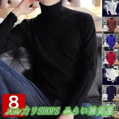 ニット メンズ セーター タートルネック 無地 ハイネック ニットセーター 秋物 長袖 カラー シンプル セーター きれいめ 着こなし1111