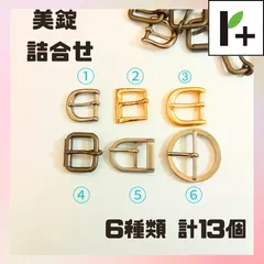 美錠 詰合せ ゴールド・ニッケル・ブロンズ 6種類 計13個 <hk_25_0130_01>