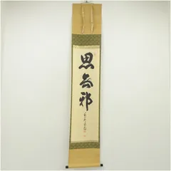 2025年最新】大徳寺 喝堂の人気アイテム - メルカリ