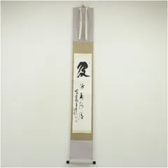 掛軸　肉筆　馬絵書画掛け軸　春見文勝　※最終価格※ Yahoo!オークション -「春見文勝」の落札相場・落札価格