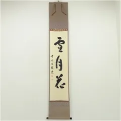 2025年最新】掛軸 月の人気アイテム - メルカリ