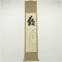 美品】表具問答 湯山勇 巻物 掛軸 屏風 襖 衝立 額 画帖 経師 仕立て