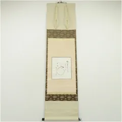 2025年最新】兼中斎 掛軸の人気アイテム - メルカリ