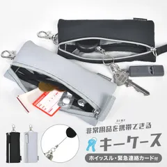 キーケース メンズ レディース 非常用品を携帯できるキーケース リール付き 鍵ケース 防災グッズ 非常用 ホイッスル付き 撥水 防犯グッズ 災害対策 非常用 通勤 通学 子供 大人 緊急連絡カード 鍵 伸びる 紛失防止