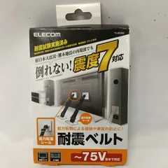【新品】エレコム 耐震ベルト 震度7対応 75V型まで TS-002N2のサムネイル