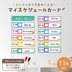 【普通郵便発送】 スケジュールカード ルーティンカード 子供 知育 学習カード 時間割 予定 時間管理 知育玩具 教育グッズ 時計学習 幼児 小学生 中学生 高校生 家庭用 教室用 学校用 幼稚園 保育園 習い事 塾 学習サポート 規則正しい生活 習慣づけ