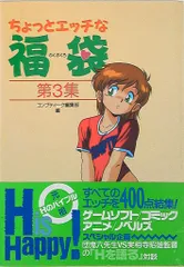 ちょっとエッチな福袋 第1 2 3 4集セット Amazon.co.jp: ちょっとエッチな福袋第一集 : コンプティーク: 本
