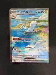 ポケモンカード チルタリスex SAR