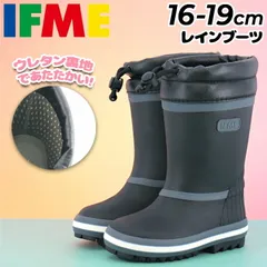 イフミー キッズ ジュニア レインブーツ 3E相当 長靴 IFME ソリッドラバーブーツ 16cm 17cm 18cm 19cm 子供靴 ウレタン裏地 あったかい 男の子 女の子 長くつ 雨靴  レインシューズ 黒 キッズシューズ 安心・安全/50-5842