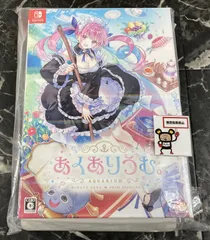2025年最新】あくありうむ 。 完全生産限定版の人気アイテム - メルカリ