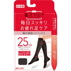 【新品未開封】特価 着圧カルテ 毎日スッキリお疲れ足ケア 着圧コットンハイソックス　Sサイズ 1足組