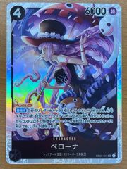 ペローナ EB03−045 SR ワンピースカードゲーム - メルカリ