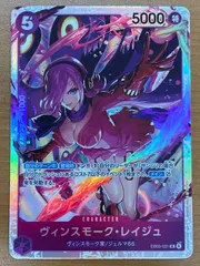 状態A ヴィンスモーク・レイジュ SR EB03-031 ワンピースカード ONEPIECE