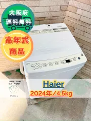 高年式】大阪送料無料☆3か月保障付き☆洗濯機☆ハイアール☆4.5kg 