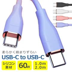 Type-C toType-C 充電 ケーブル 60W 1m 2m シリコン 絡まない 断線に強い 全4色 高速データ転送 480Mbps PD対応 USB-C USB cタイプ ソフト コード スマホ アンドロイド Android iPhone