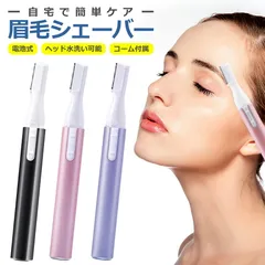 眉毛シェーバー レディース 女性用 電池式 電動 コンパクト 小型 軽量 コードレス 脱毛 顔剃り フェイス メンズ 男女兼用 うぶ毛 ムダ毛 VIO 全身ケア お手入れ 肌に優しい プレゼント 母の日 ブラック ピンク パープルのサムネイル