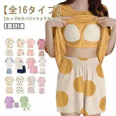 カップ付き パジャマ 上下セット レディース ルームウェア セットアップ 半袖tシャツ ショートパンツ ゆったり カップ付き ナイトウェア 部屋着 2点セット 可愛い 春夏 薄手 涼しい 半ズボン 柔#lella3166