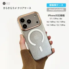 iPhone 17 きらきらラメがお洒落 クリア MagSafe対応 透明 マグセーフ スリム かわいい 17Pro Air 16 16Pro 15 15Pro