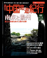 週刊 中国悠遊紀行 4冊セット 1号、2号、5号、23号 - メルカリ