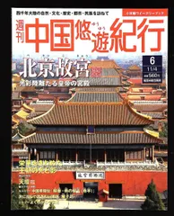 2025年最新】中国悠遊紀行の人気アイテム - メルカリ