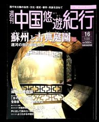 週刊 中国悠遊紀行 4冊セット 1号、2号、5号、23号 - メルカリ