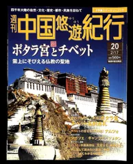 2025年最新】中国悠遊紀行の人気アイテム - メルカリ
