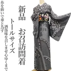 トールサイズ　付下げ訪問着　肩身丈170 裄68.5. 身幅広い 高身長トールサイズ訪問着レンタル｜卒業式や入学式、七五三の170cm