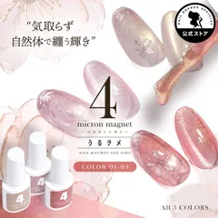 【ネイル工房公式店】うるラメ マグネットネイル 4micron カラージェル ジェルネイル 5micron 5ミクロン マグネットネイル クリアカラー アートジェル ジェルネイル用品 爪【うるラメ】