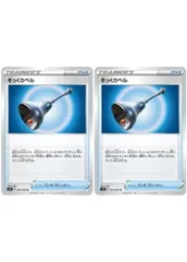 【中古】 ポケモンカードゲーム そっくりベル S2A S2A 064/070 U 2枚セットのサムネイル