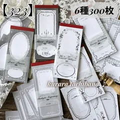 【323】コラージュ素材 素材紙 ペーパー 切取線 メモ チケット 背景紙 メモ帳 票券風 フレーム ジャンクジャーナル スクラップブッキング 手帳 日記 アルバム 装飾 6種300枚