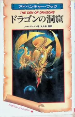 アドベンチャーゲームブック　セット売り アドベンチャーゲームブック セット売り - メルカリ