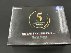 トミカ 日産 スカイライン GT-Rセット トミカプレミアム5周年記念仕様 タカラトミｰモｰルオリジナル トミカプレミアム タカラトミー