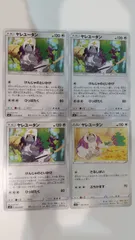 ポケモンカード   ポケカ   ヤレユータン   ４枚   まとめ処分   S-144