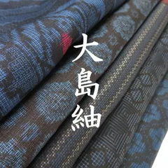 大島紬まとめ売り10枚セット　リメイク素材用 大島紬まとめ売り10枚セット リメイク素材用 大島紬まとめ売り10枚