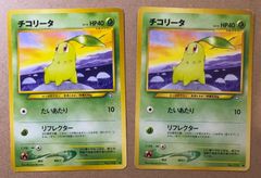 未使用】 チコリータ ☆neo 拡張パック第1弾 金、銀、新世界へ… 旧裏