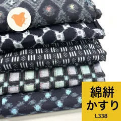 備後絣　反物　綿　純綿　レトロ　一反　まとめて 備後絣 反物 綿 純綿 レトロ 一反 まとめて 2025年最新】備後絣の