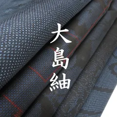 【着物まとめ売り】　正絹大島紬8枚 着用可　リメイク素材　目立った汚れなし 大島紬 紬 着物 着物まとめ売り 着物リメイク 着物レンタル 正絹 ①の