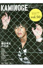 KAMINOGE 世の中とプロレスするひろば vol.50/KAMINOGE編集部【編】