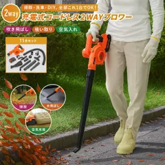 ファミラ 充電式コードレス2WAYブロワー 充電式 小型 送風機 バキューム  落ち葉 掃除 ノズル 吸引 家庭用 強力 電動 車 ベランダ 空気入れ 電動 送風 吸い取り 掃除機  吸塵機 集じん