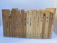 名著復刻 日本児童文学館 第二集 全巻セット ほるぷ出版 古書 - メルカリ