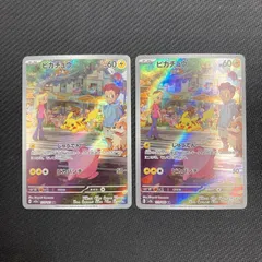 173/165 ピカチュウ AR sv2a ポケモンカード151 2枚セット