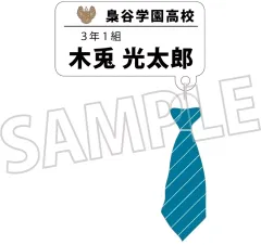 【中古】バッジ・ビンズ 木兎光太郎 「ハイキュー!! チャーム付きネームバッジコレクション」