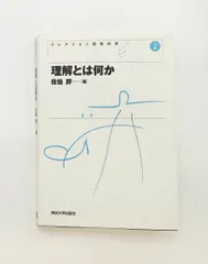 2026年最新】コレクション認知科学の人気アイテム - メルカリ