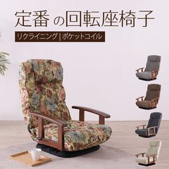 送料込み』高級リクライニングチェア タイ製輸入家具 パーソナルチェア 