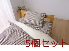 新生活 布団カバー 約125X215cm　洗える チェック柄 サプリ 寝具カバー 4956642454908 ×5個セット