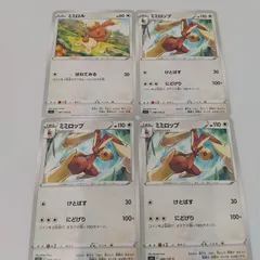ポケモンカード  ミミロル  ミミロップ  まとめ処分４枚s-141