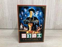 霊幻道士 コンプリートBOX〈14枚組〉 - メルカリ
